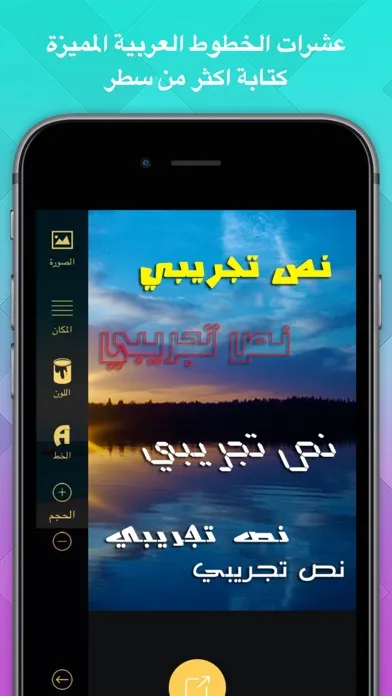 ภาพหน้าจอของ الخطاط - الكتابة على الصور خطوط عربية منوعة