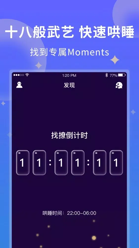 Screenshot di 晚安2020 - 找个人哄你入睡