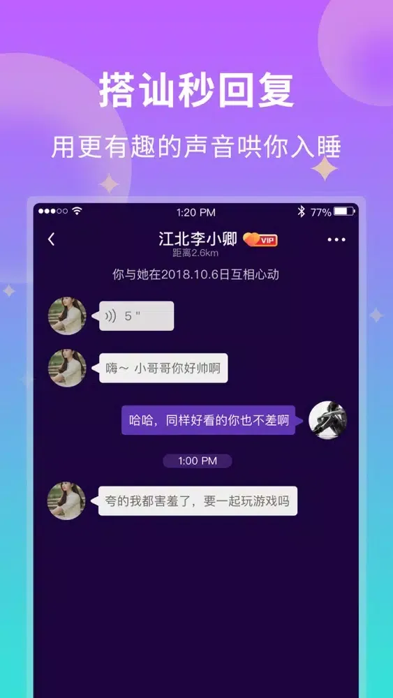 Screenshot di 晚安2020 - 找个人哄你入睡