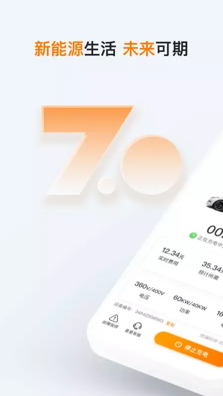 星星充电應用截圖