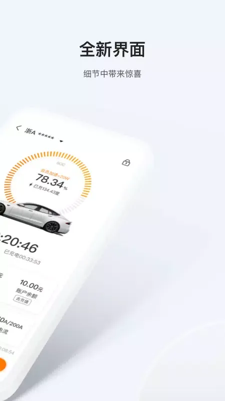 星星充电應用截圖