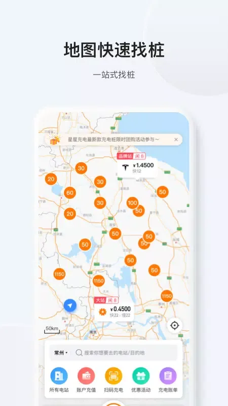星星充电應用截圖