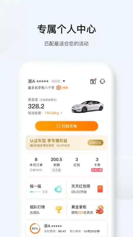 星星充电應用截圖
