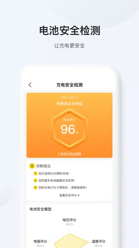 星星充电應用截圖