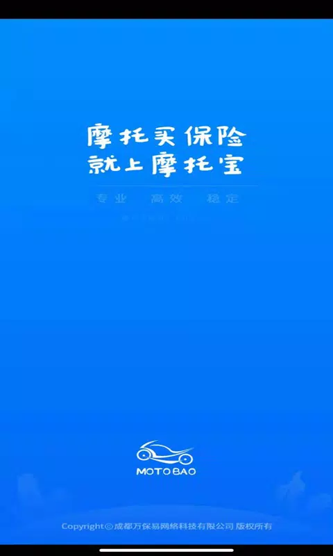 摩托宝 Screenshots1