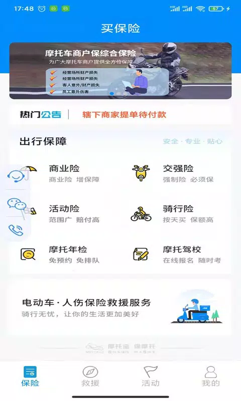摩托宝 Screenshots2