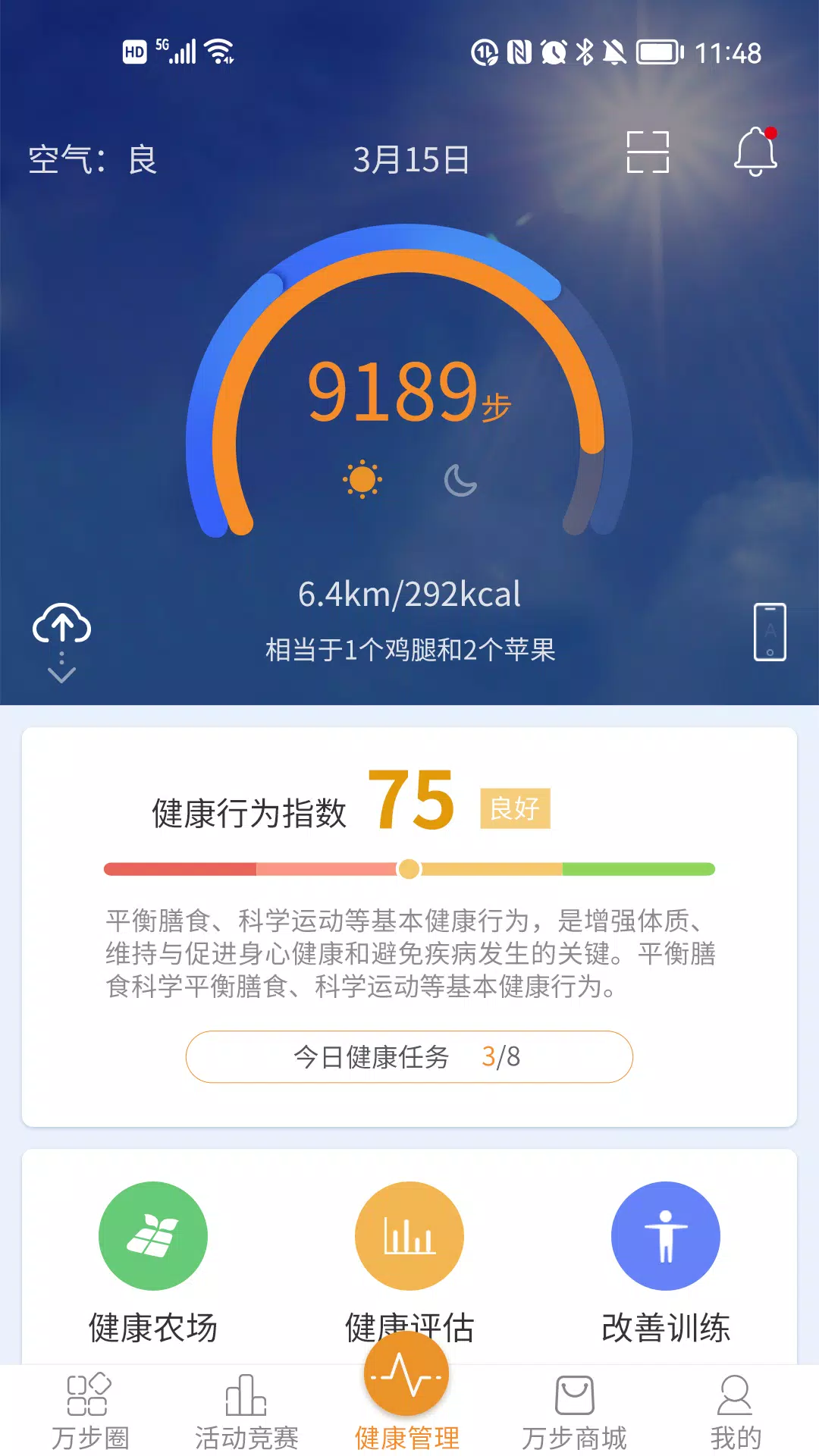 万步健康 Screenshots1