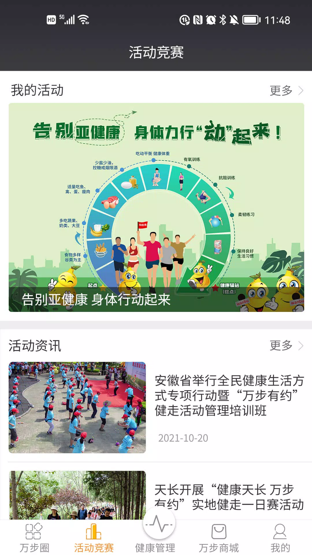 万步健康 Screenshots2