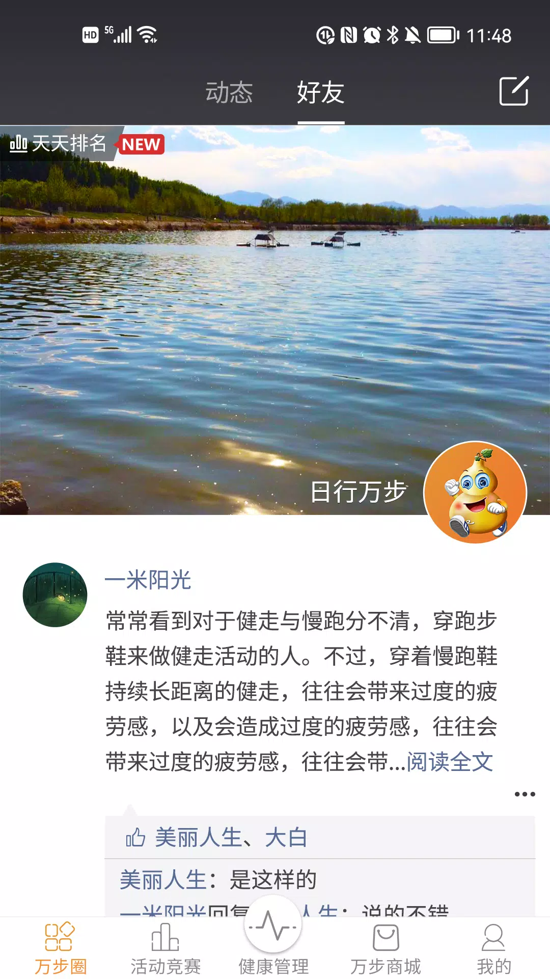 万步健康 Screenshots3