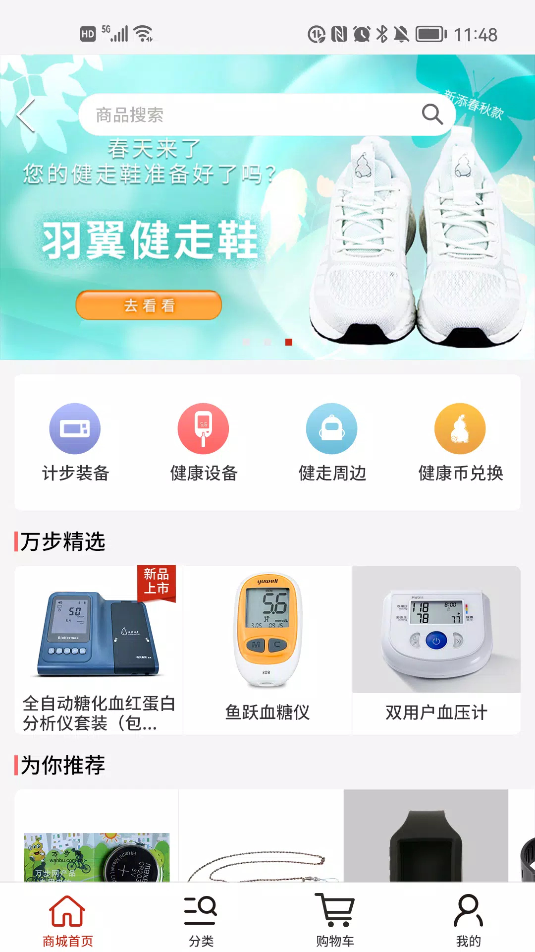 万步健康 Screenshots4