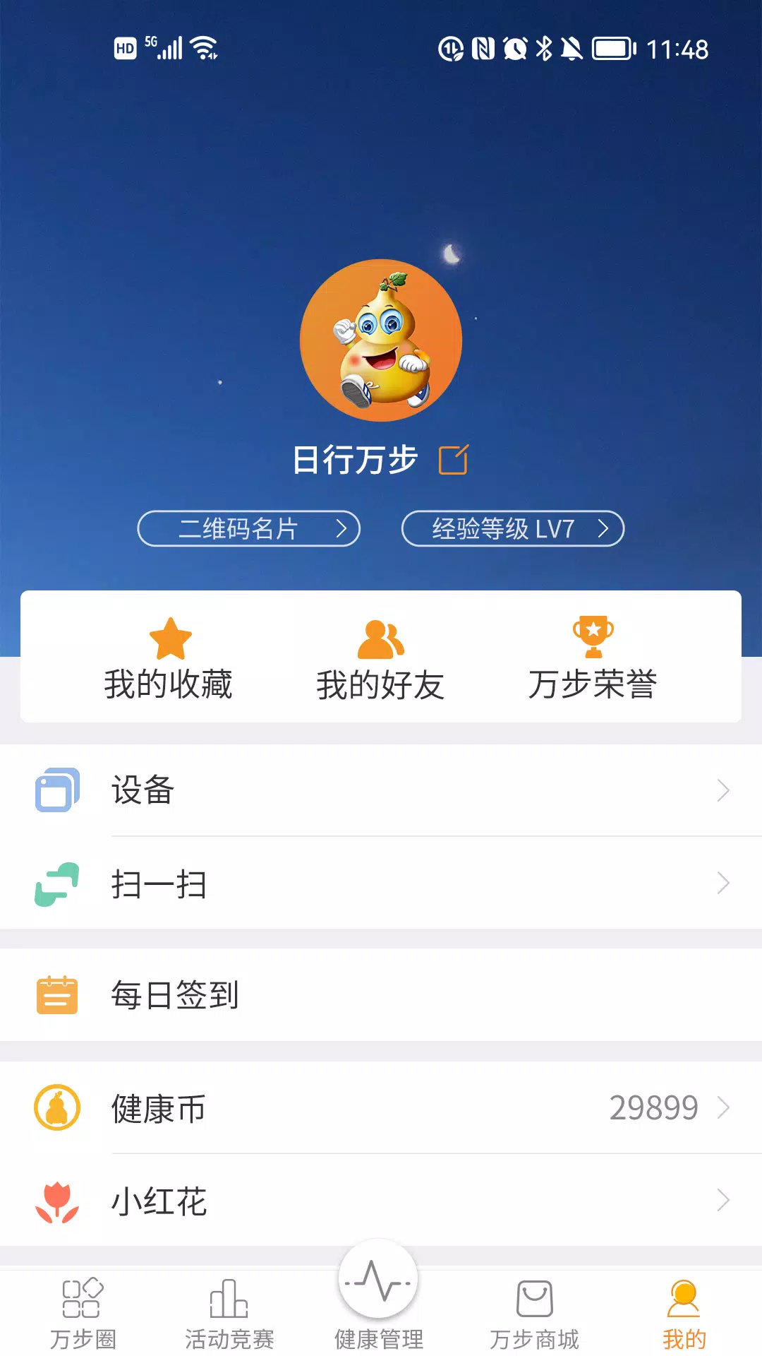 万步健康 Screenshots5