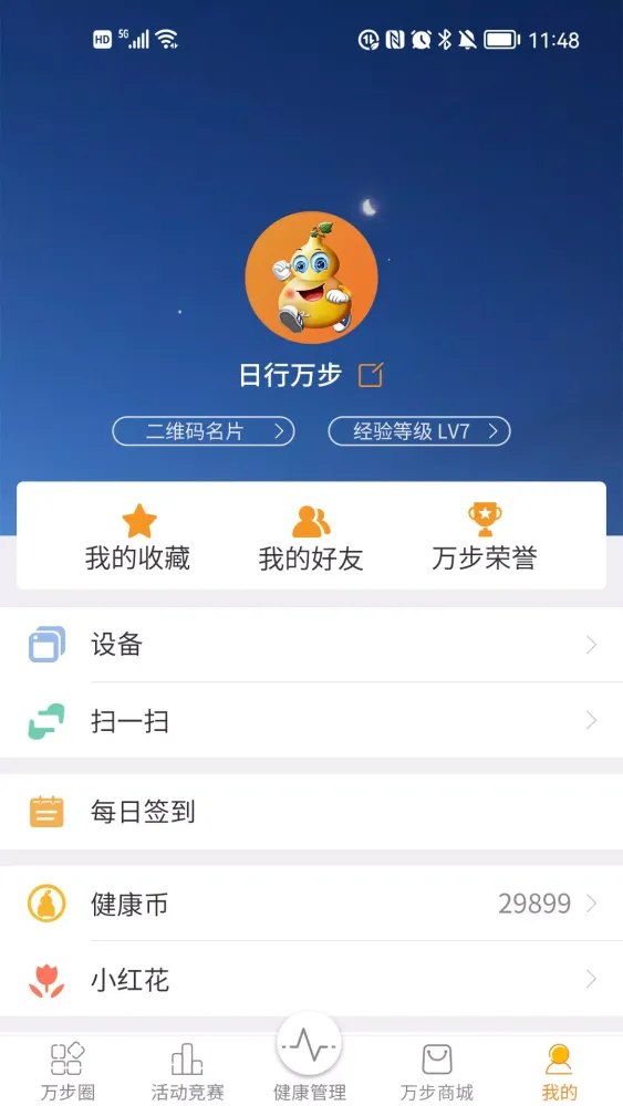 万步健康 Ekran Görüntüleri