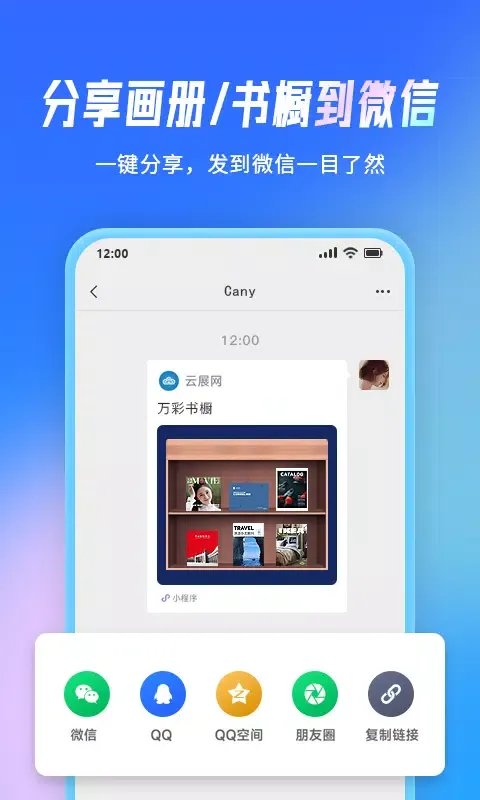 Capturas de tela do 云展网