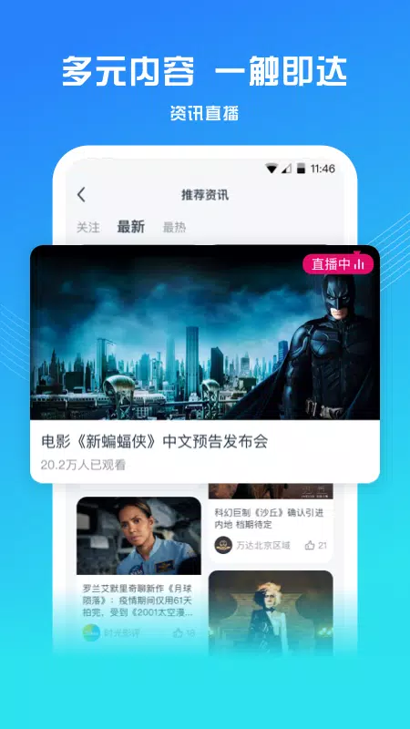 万达电影 Screenshots1