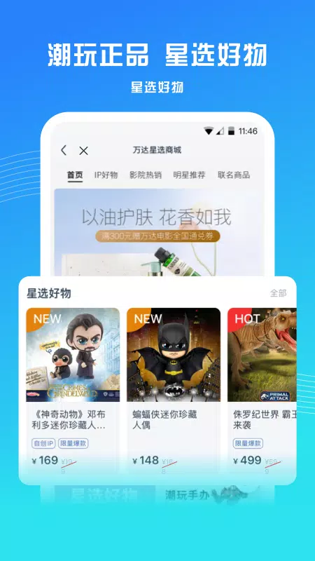 万达电影 Screenshots2
