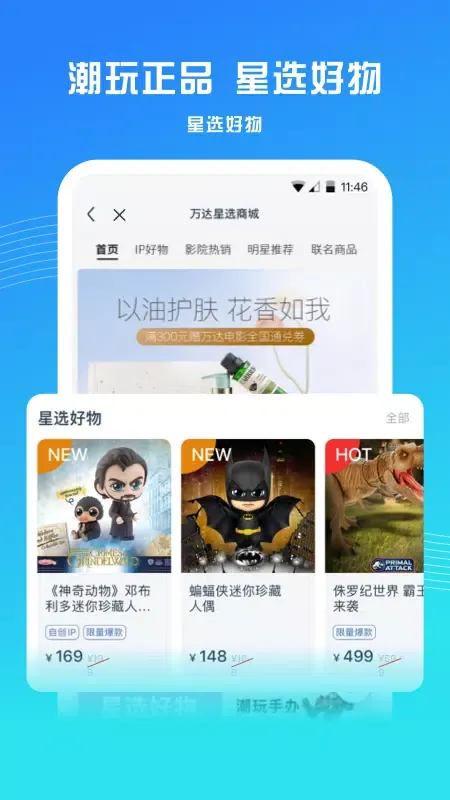 Capturas de pantalla de 万达电影