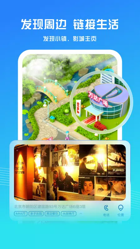 万达电影 Screenshots3