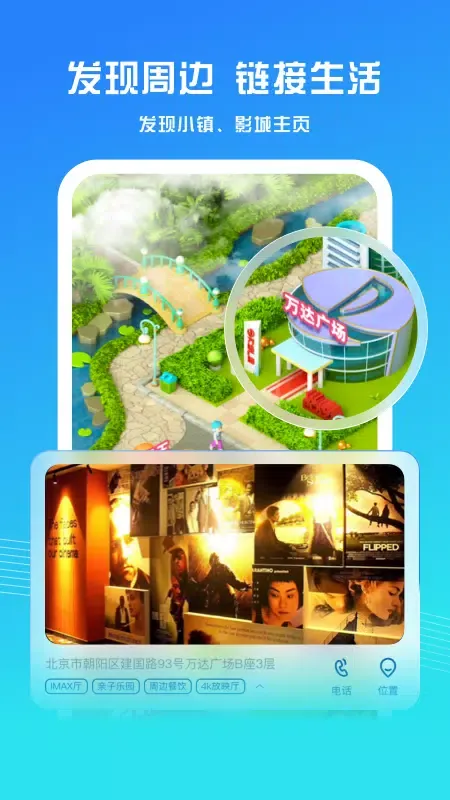 Capturas de pantalla de 万达电影