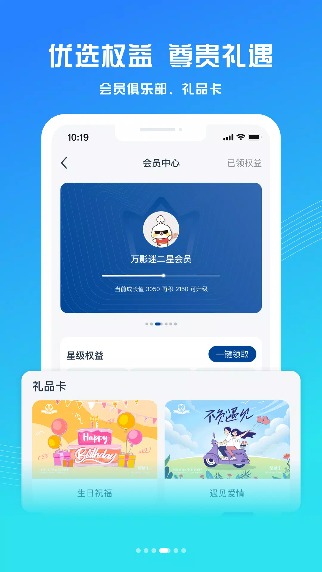 万达电影 Screenshots4