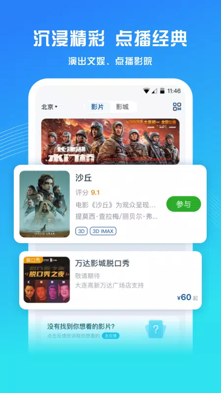 万达电影 Screenshots5