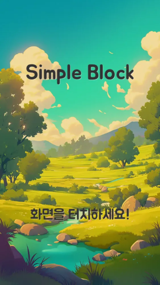 ภาพหน้าจอของ Simple Block