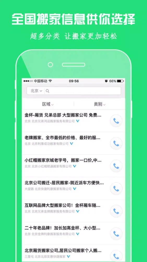本地搬家服务-360天上门服务为你搬家 স্ক্রিনশট