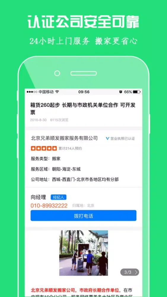 本地搬家服务-360天上门服务为你搬家 স্ক্রিনশট