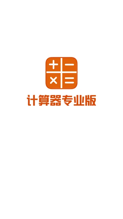 Super Calculator -通用科学计算器 स्क्रीनशॉट