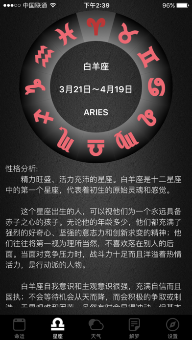 命运管家-专业占卜生辰八字的万年历 스크린샷