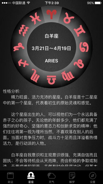Captures d'écran de 命运管家-专业占卜生辰八字的万年历