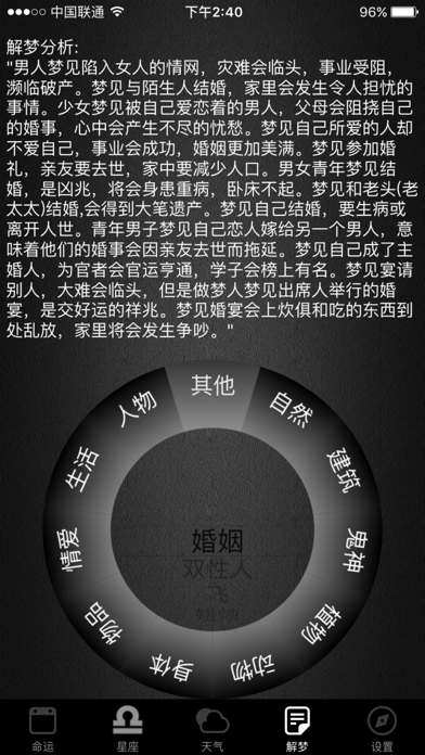 命运管家-专业占卜生辰八字的万年历 스크린샷
