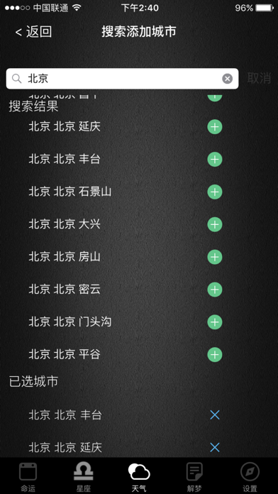 命运管家-专业占卜生辰八字的万年历 스크린샷