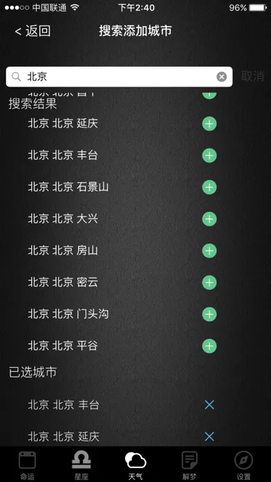 Captures d'écran de 命运管家-专业占卜生辰八字的万年历