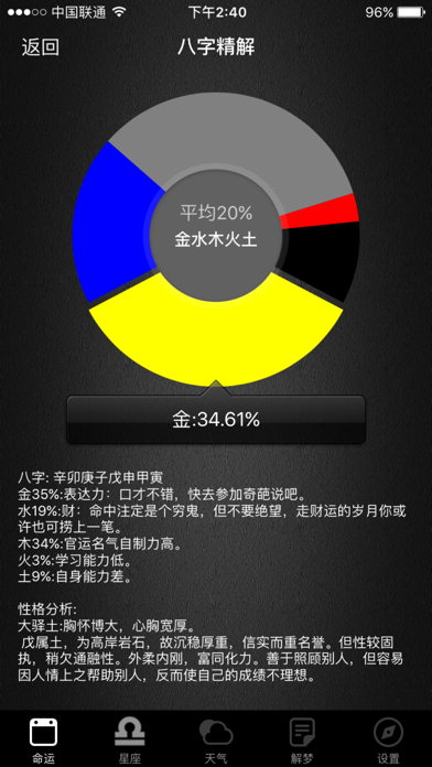 命运管家-专业占卜生辰八字的万年历 스크린샷