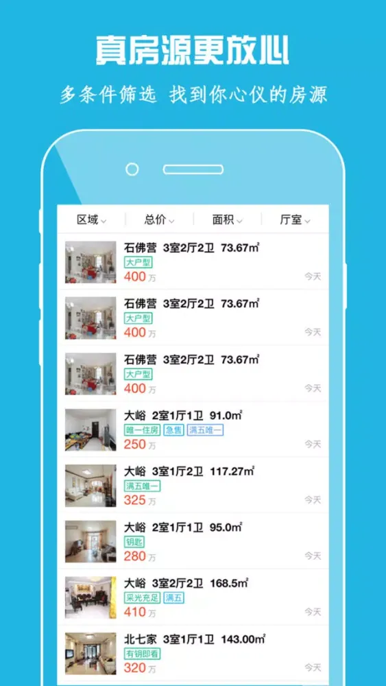 搜索二手房-100%房源信息 स्क्रीनशॉट