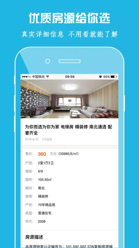 搜索二手房-100%房源信息 स्क्रीनशॉट