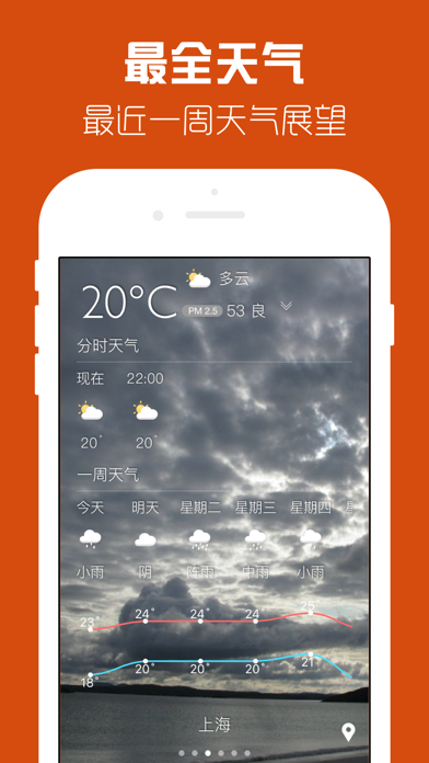 صور 最全天气- air china my weather app