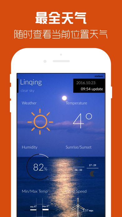 صور 最全天气- air china my weather app