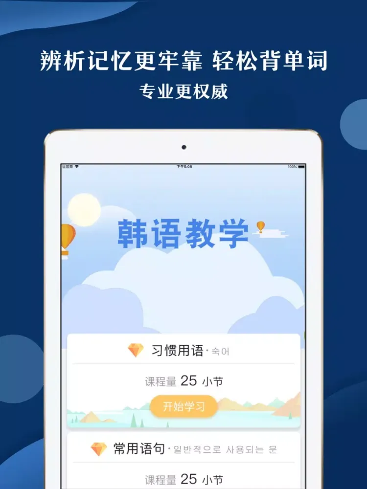 Capturas de pantalla de 韩语学习快速入门-韩语字母发音翻译教学视频大全 iPad 