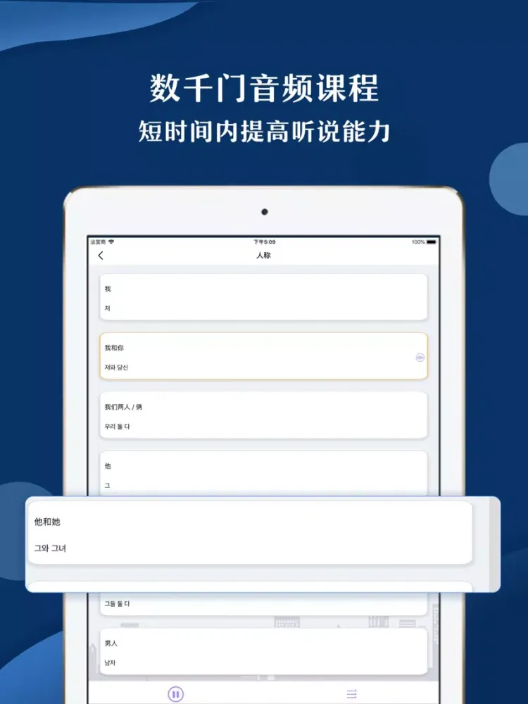Capturas de pantalla de 韩语学习快速入门-韩语字母发音翻译教学视频大全 iPad 