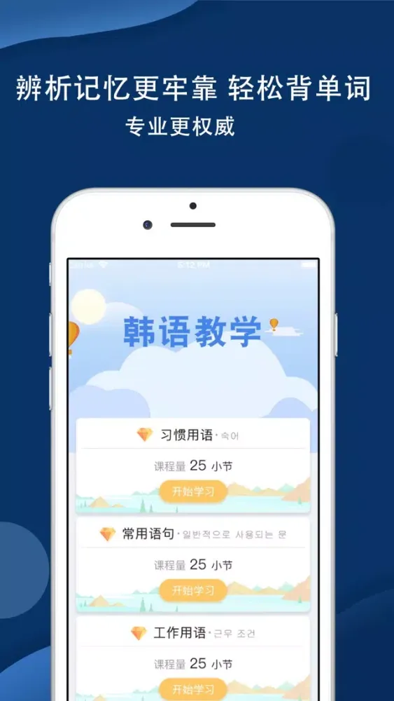 Capturas de pantalla de 韩语学习快速入门-韩语字母发音翻译教学视频大全