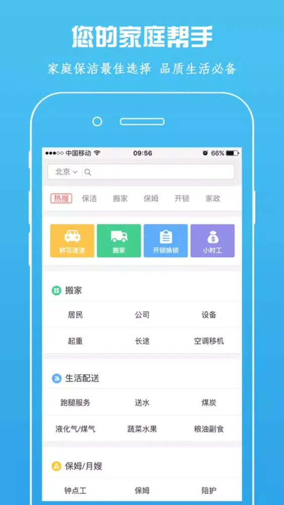 Tangkapan layar 家政服务-找保姆保洁阿姨小时工上门