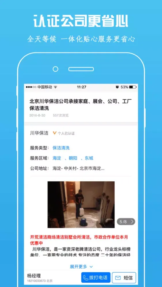 Tangkapan layar 家政服务-找保姆保洁阿姨小时工上门