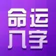 命运中华万年历-占卜生辰八字的天气星座日历 命运中华万年历-占卜生辰八字的天气星座日历