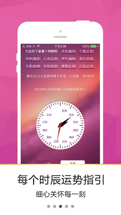 Скриншоты 命运中华万年历-占卜生辰八字的天气星座日历
