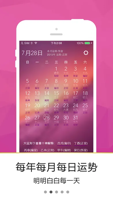 Скриншоты 命运中华万年历-占卜生辰八字的天气星座日历