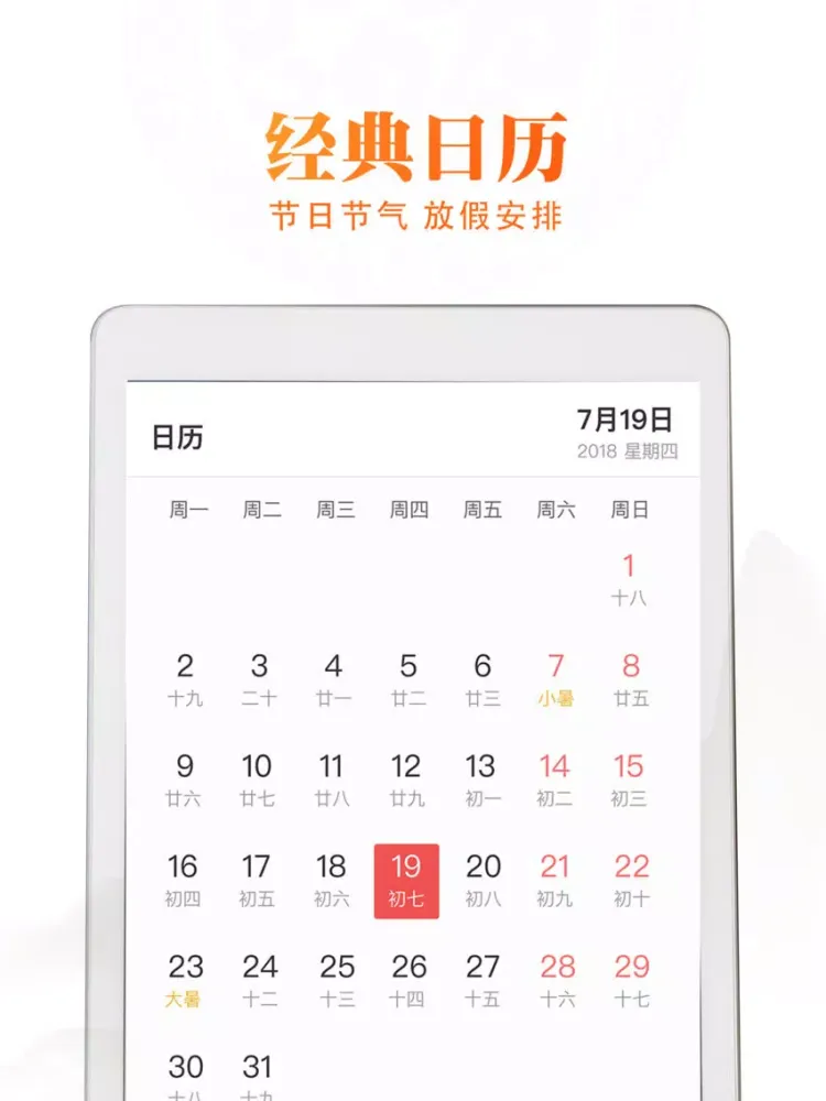 万年历黄历-值得推荐的日历老黄历 iPad  Screenshots