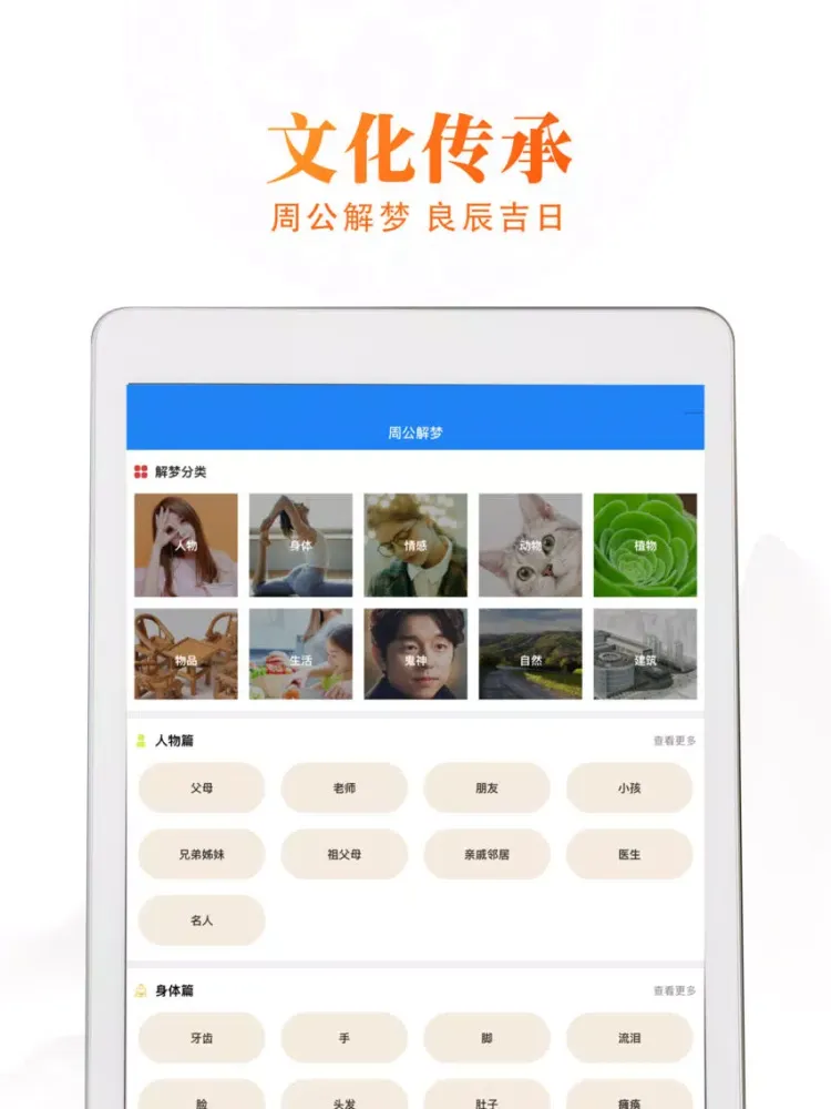 万年历黄历-值得推荐的日历老黄历 iPad  Screenshots