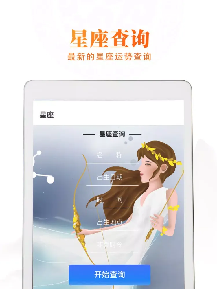 万年历黄历-值得推荐的日历老黄历 iPad  Screenshots