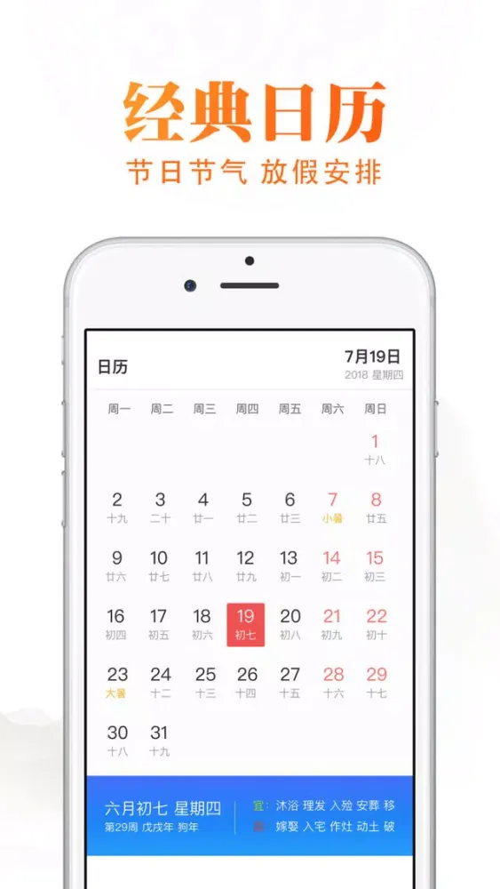 万年历黄历-值得推荐的日历老黄历 Screenshots